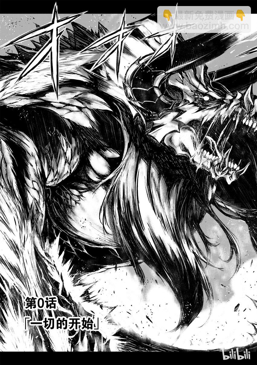 《平凡职业造就世界最强》00 一切的开始 第6页