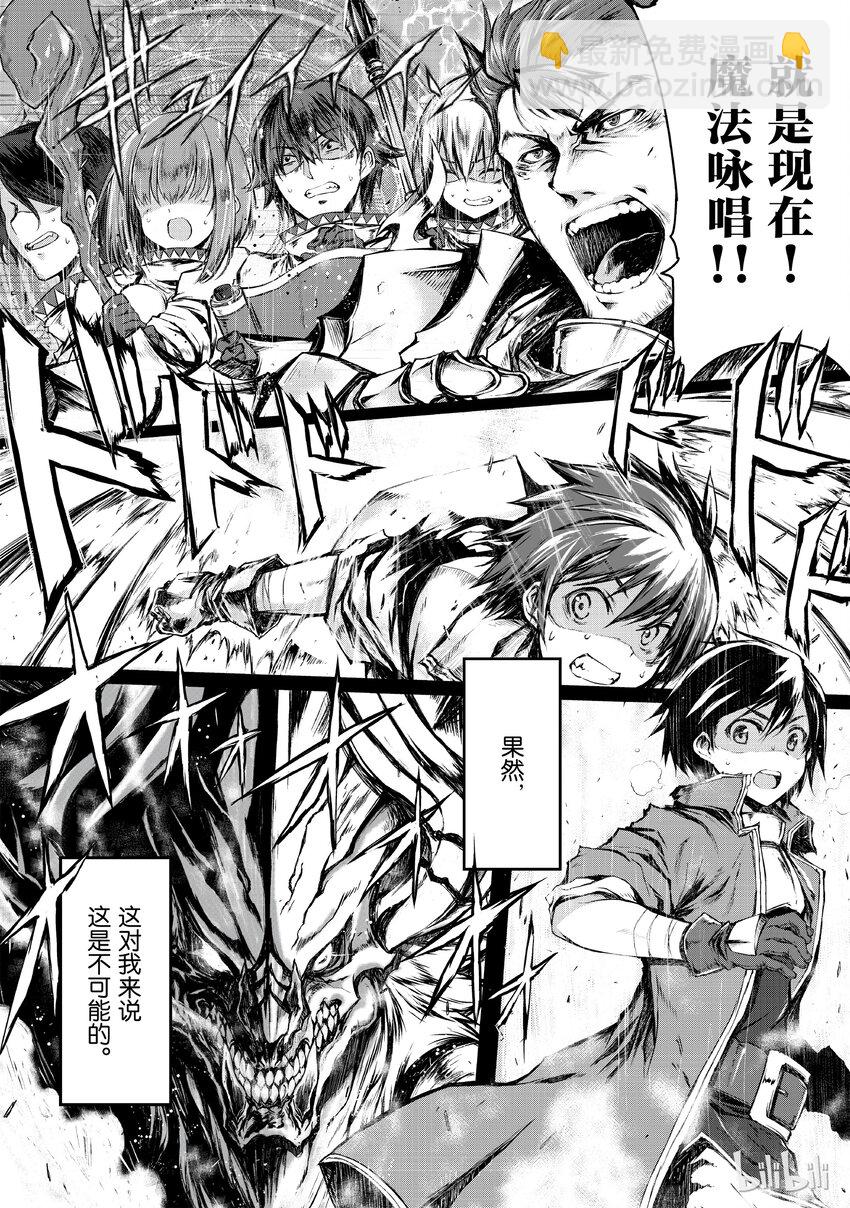 《平凡职业造就世界最强》00 一切的开始 第7页