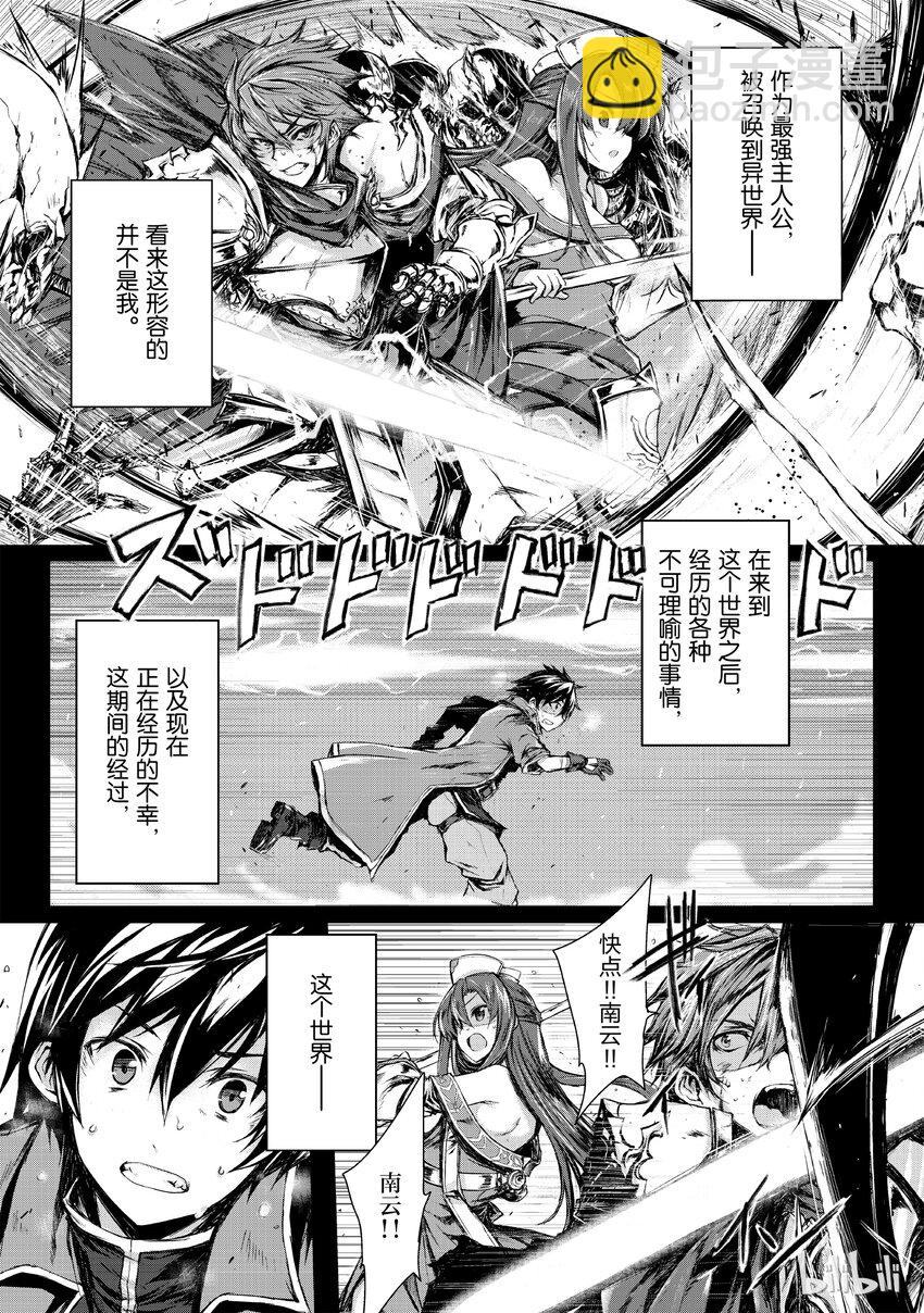 《平凡职业造就世界最强》00 一切的开始 第8页