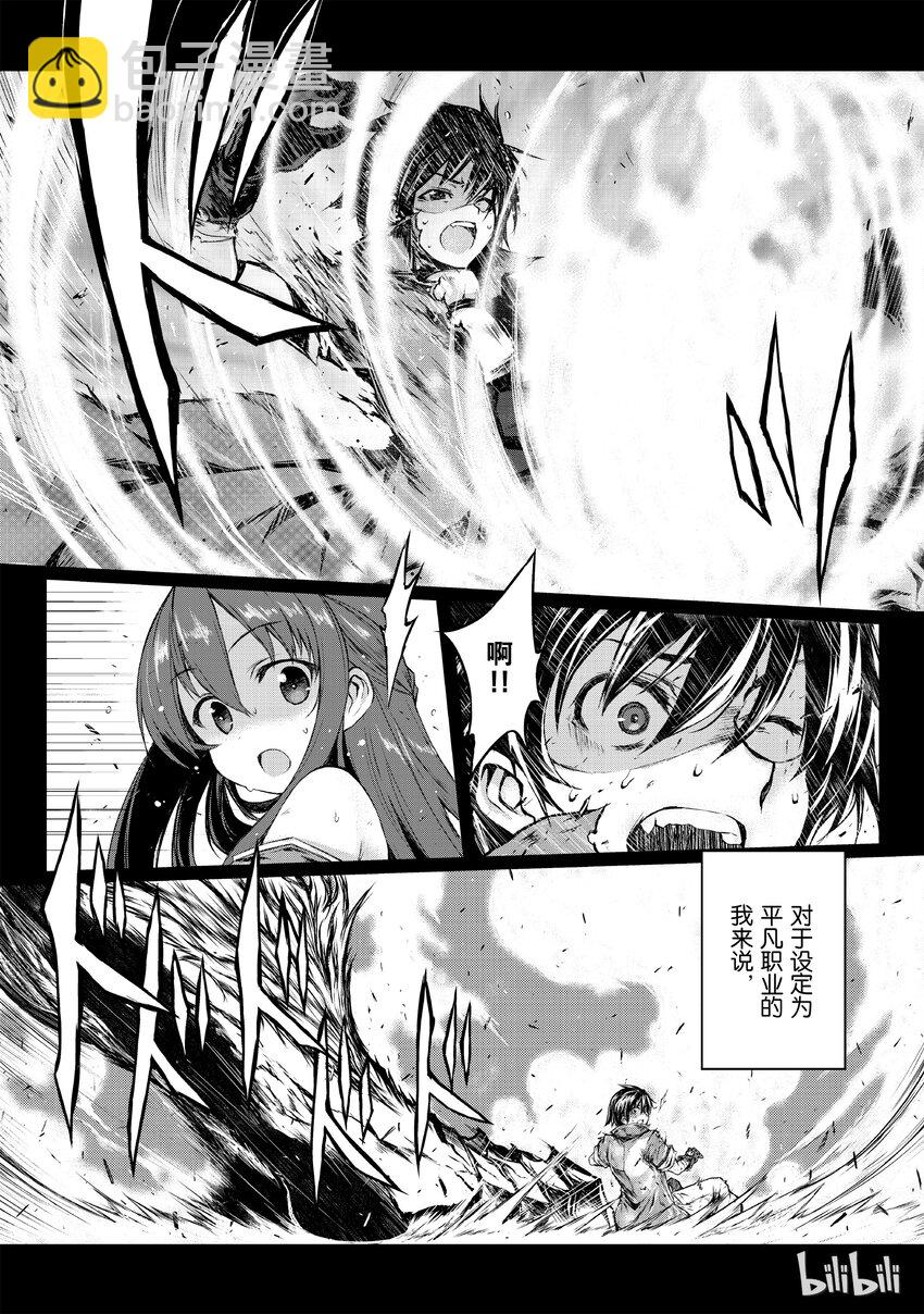 《平凡职业造就世界最强》00 一切的开始 第9页