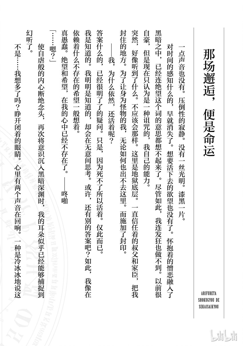 《平凡职业造就世界最强》番外1 那场邂逅，便是命运 第1页