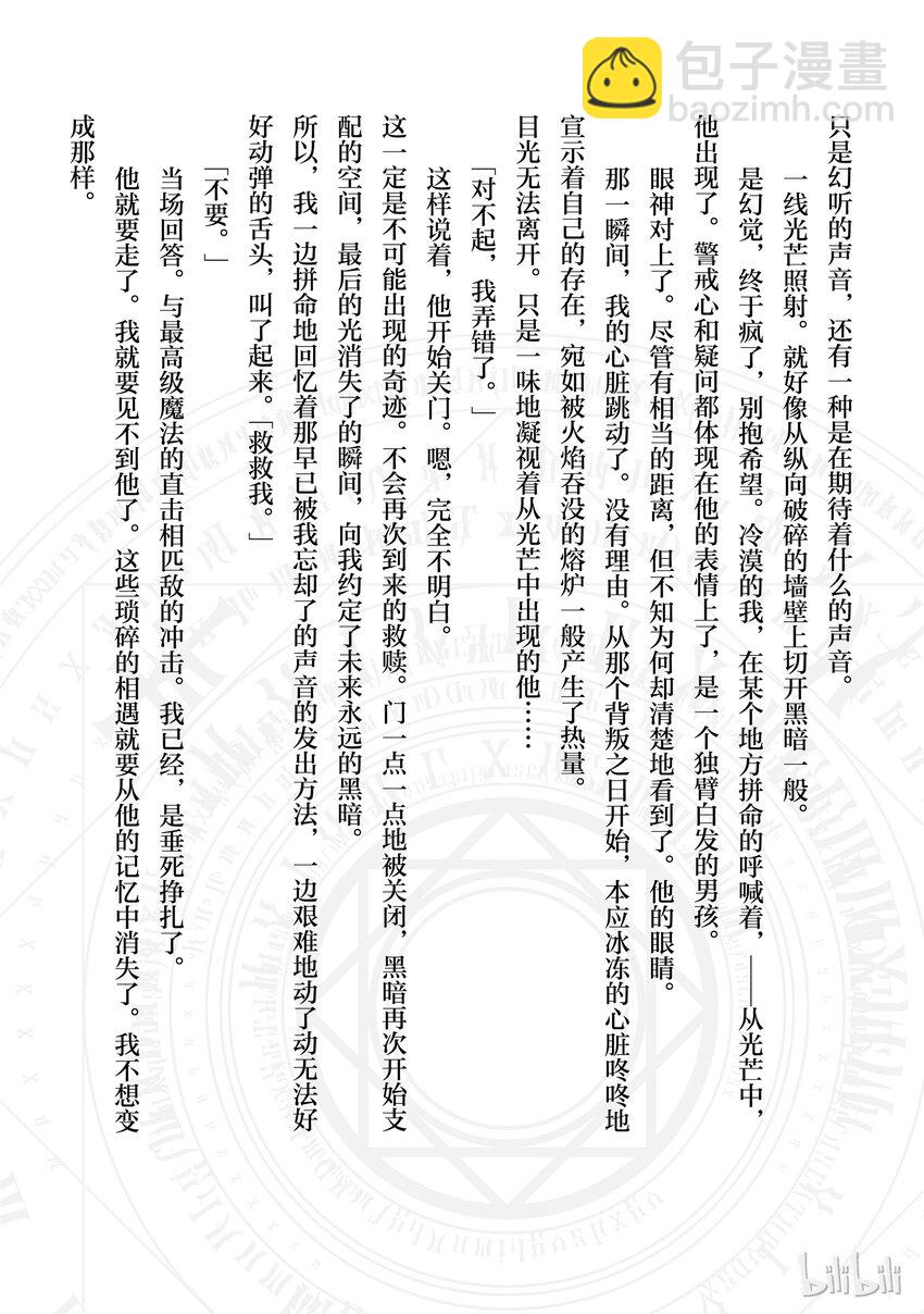 《平凡职业造就世界最强》番外1 那场邂逅，便是命运 第2页