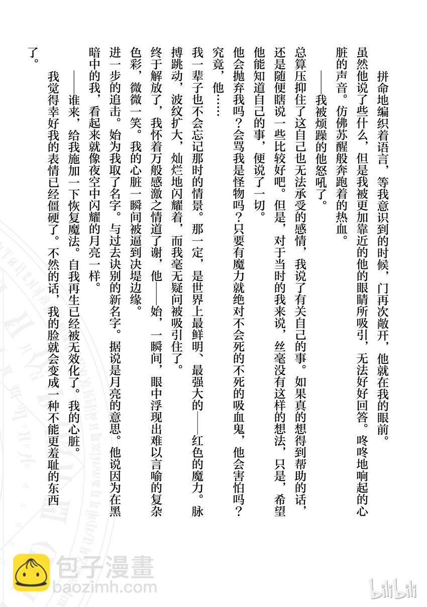 《平凡职业造就世界最强》番外1 那场邂逅，便是命运 第3页