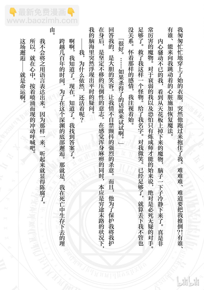 《平凡职业造就世界最强》番外1 那场邂逅，便是命运 第4页