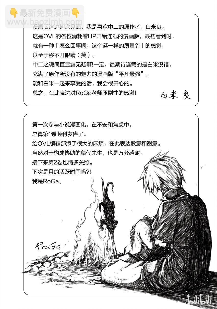 《平凡职业造就世界最强》番外1 那场邂逅，便是命运 第5页