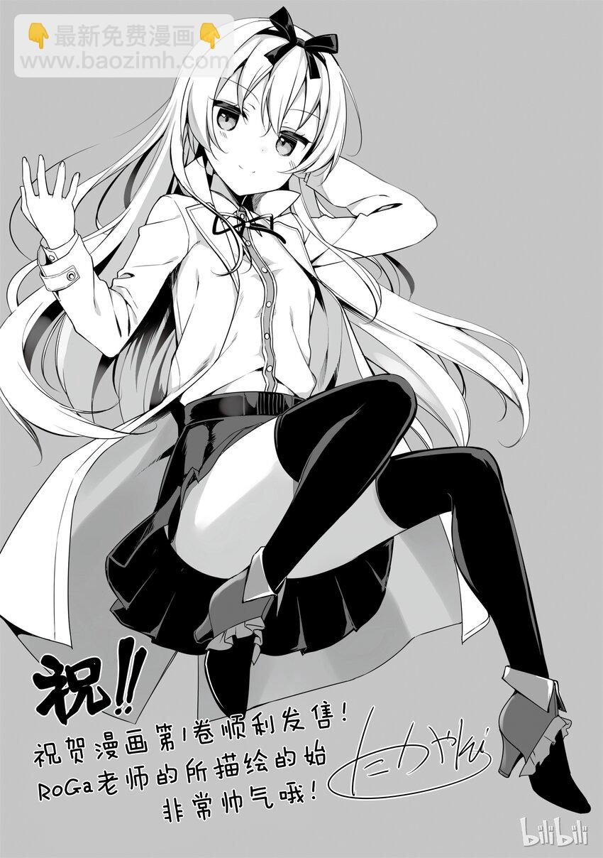 《平凡职业造就世界最强》番外1 那场邂逅，便是命运 第6页