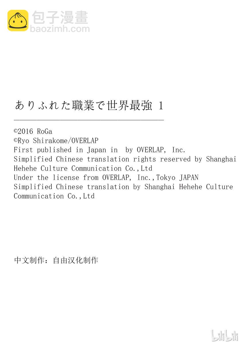 《平凡职业造就世界最强》番外1 那场邂逅，便是命运 第7页