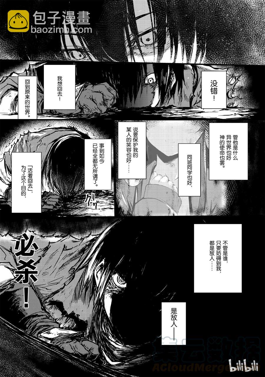 《平凡职业造就世界最强》05 绝望 第10页