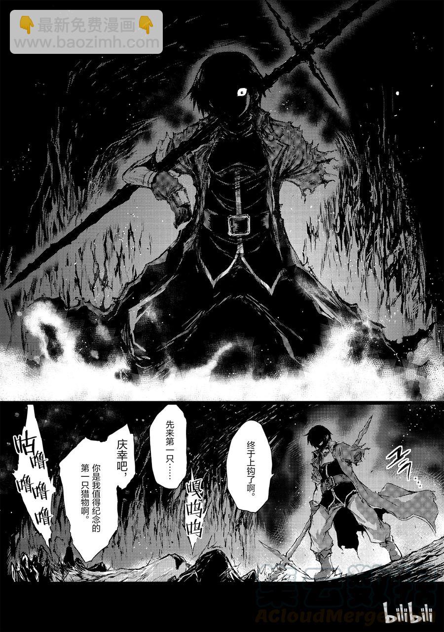 《平凡职业造就世界最强》05 绝望 第13页