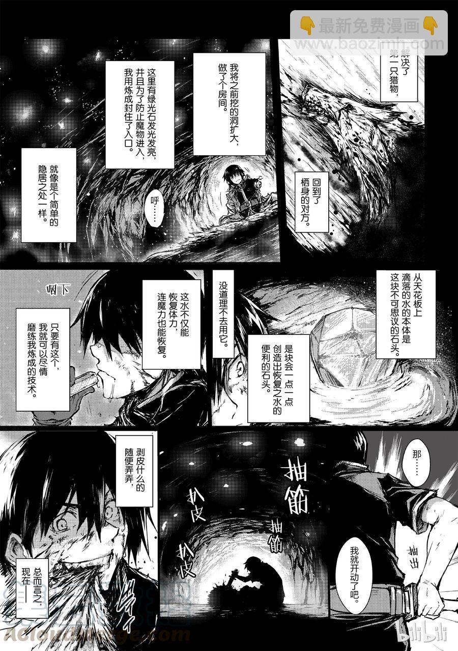 《平凡职业造就世界最强》05 绝望 第16页