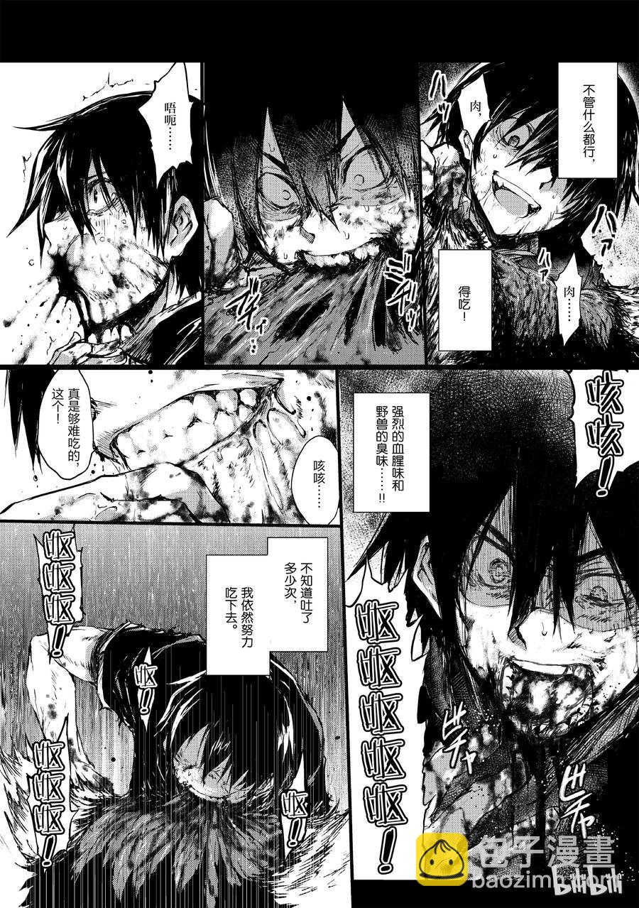 《平凡职业造就世界最强》05 绝望 第17页