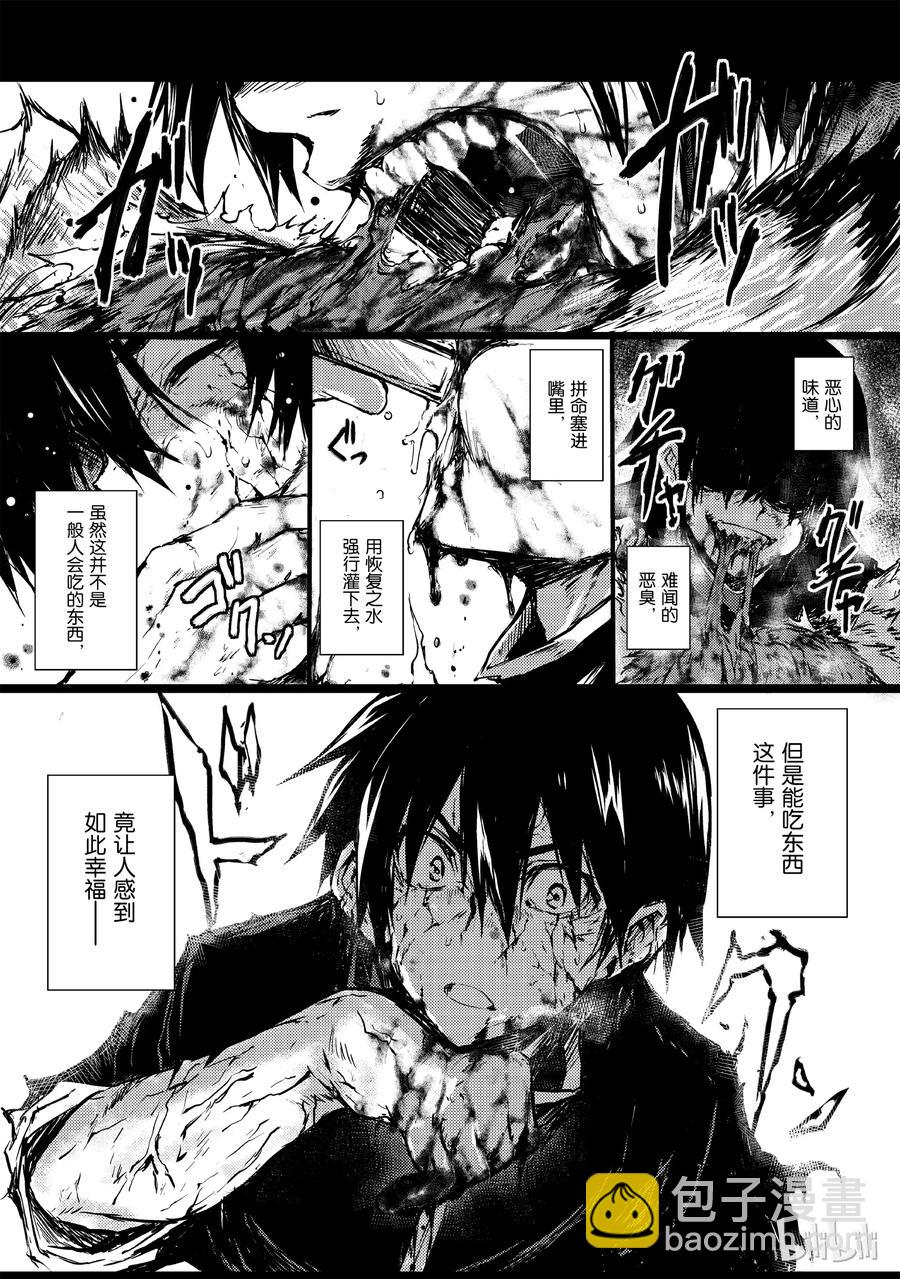 《平凡职业造就世界最强》05 绝望 第18页