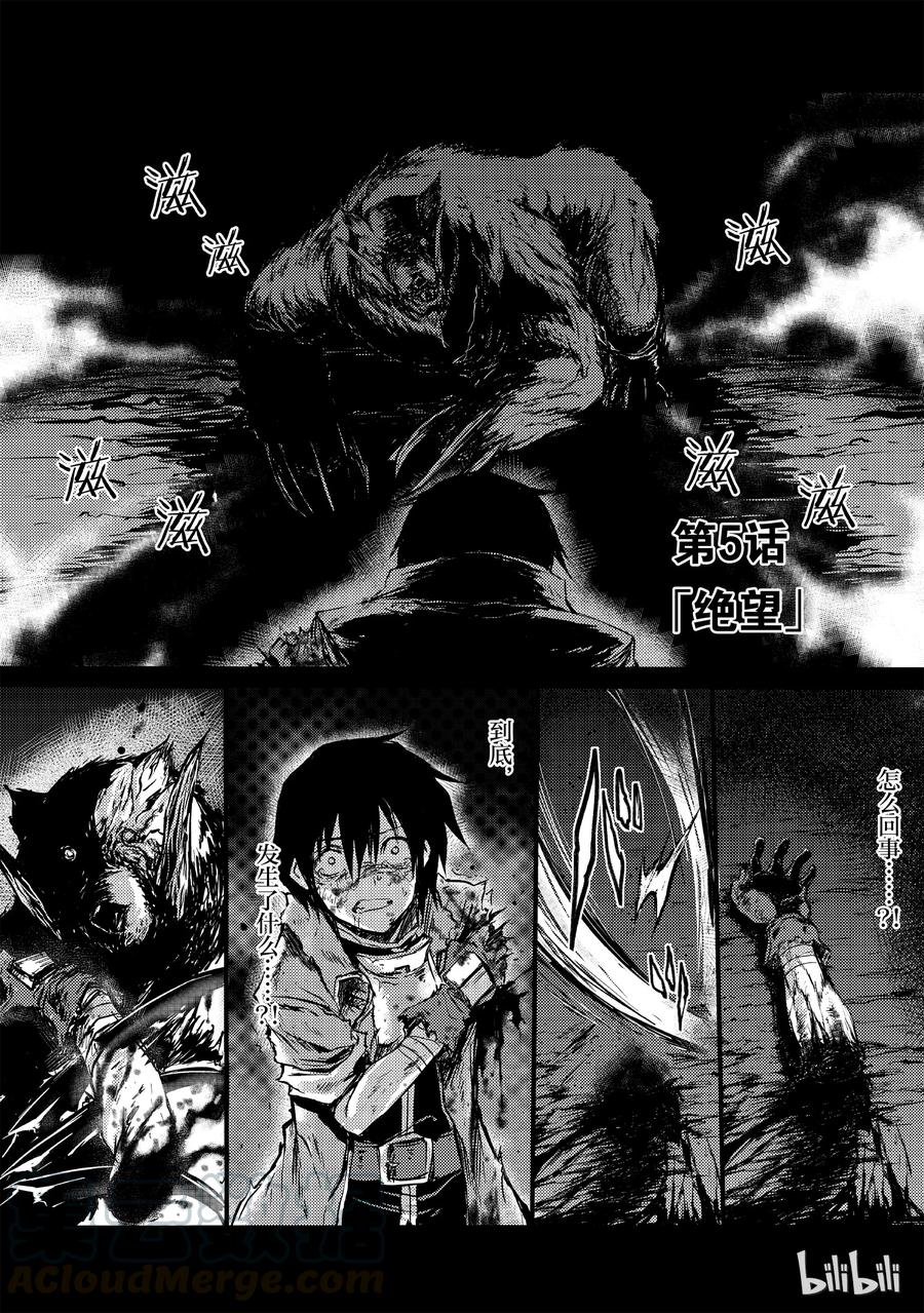 《平凡职业造就世界最强》05 绝望 第1页