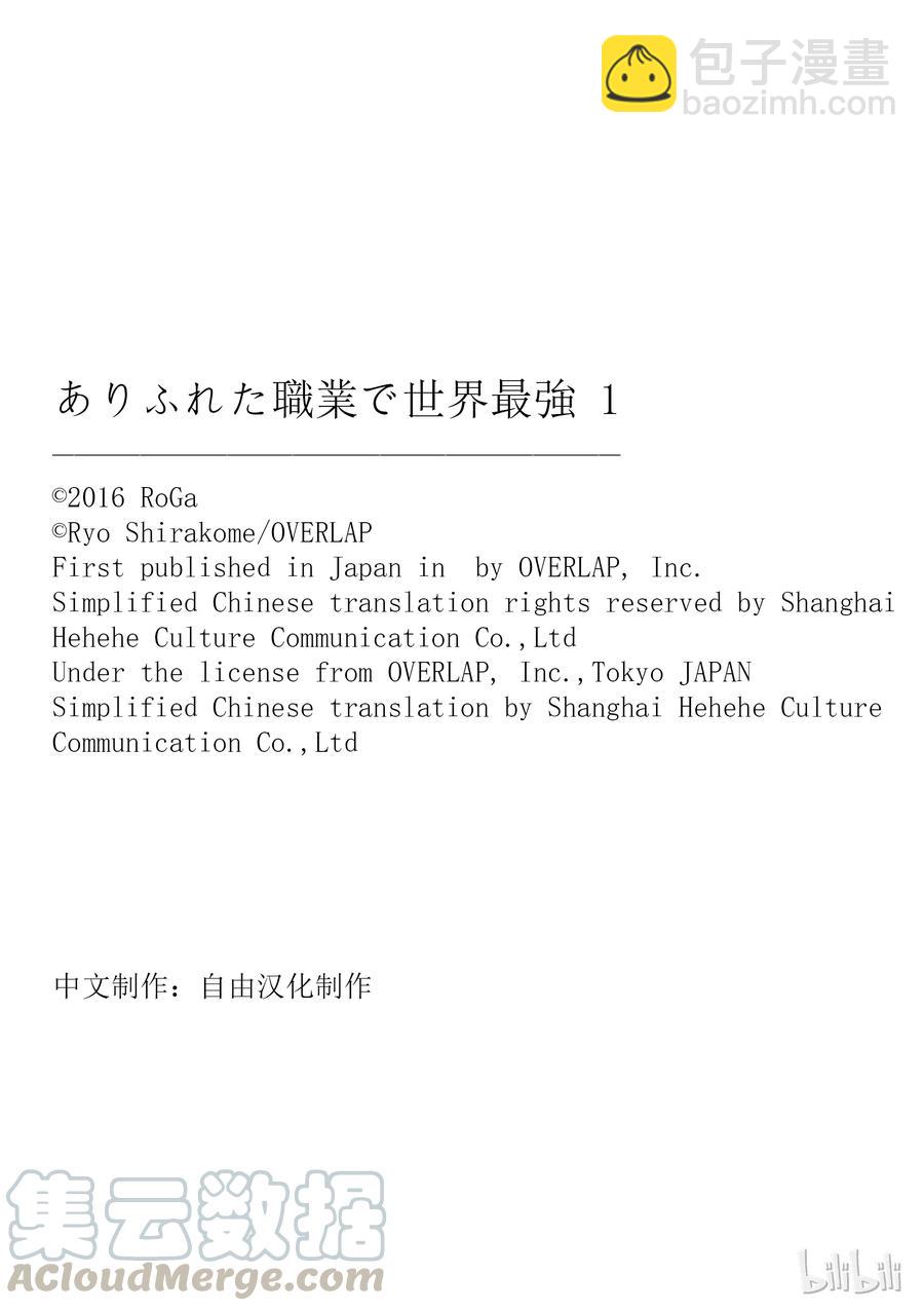 《平凡职业造就世界最强》05 绝望 第22页