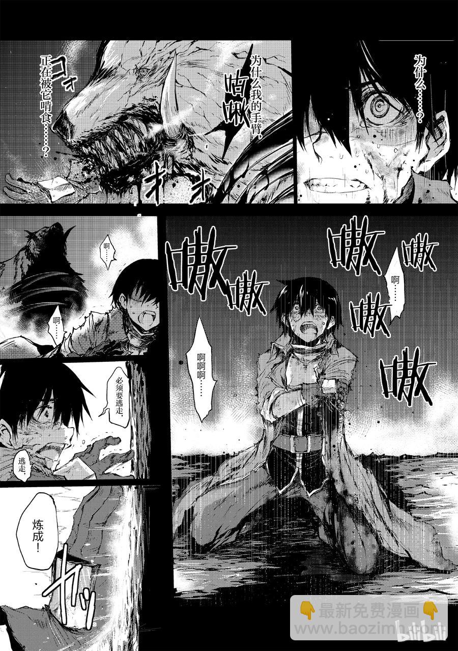 《平凡职业造就世界最强》05 绝望 第2页