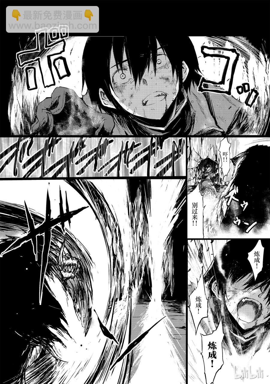 《平凡职业造就世界最强》05 绝望 第3页