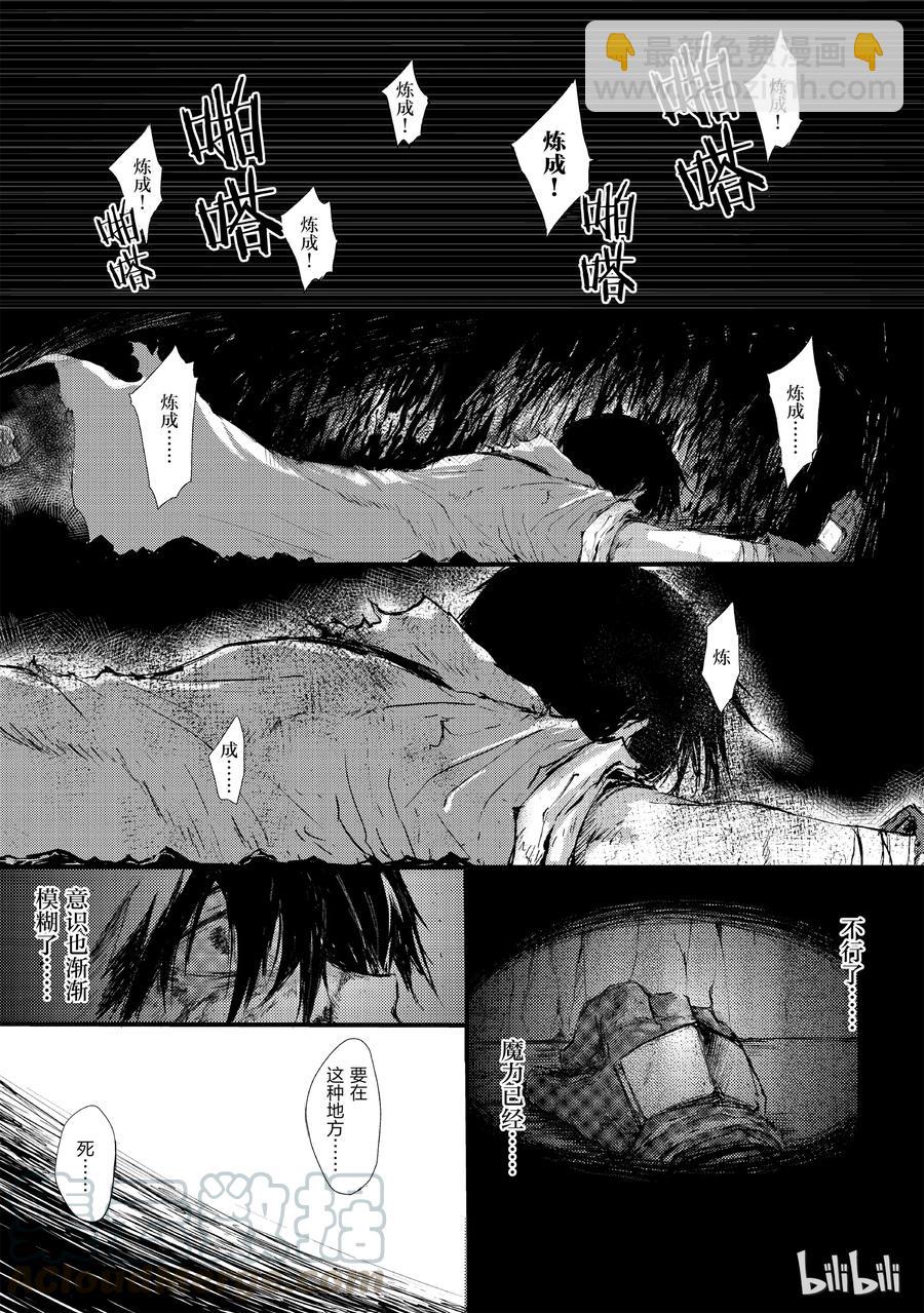 《平凡职业造就世界最强》05 绝望 第4页