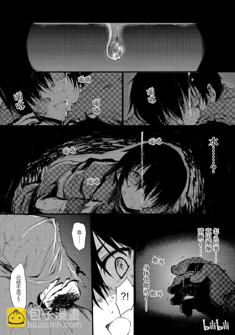 《平凡职业造就世界最强》05 绝望 第5页