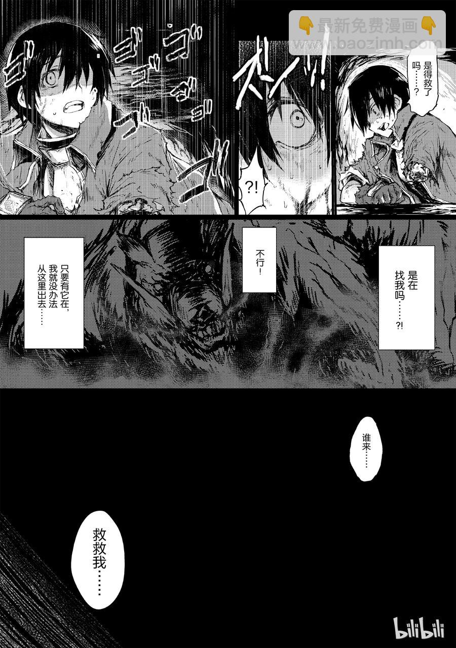《平凡职业造就世界最强》05 绝望 第6页