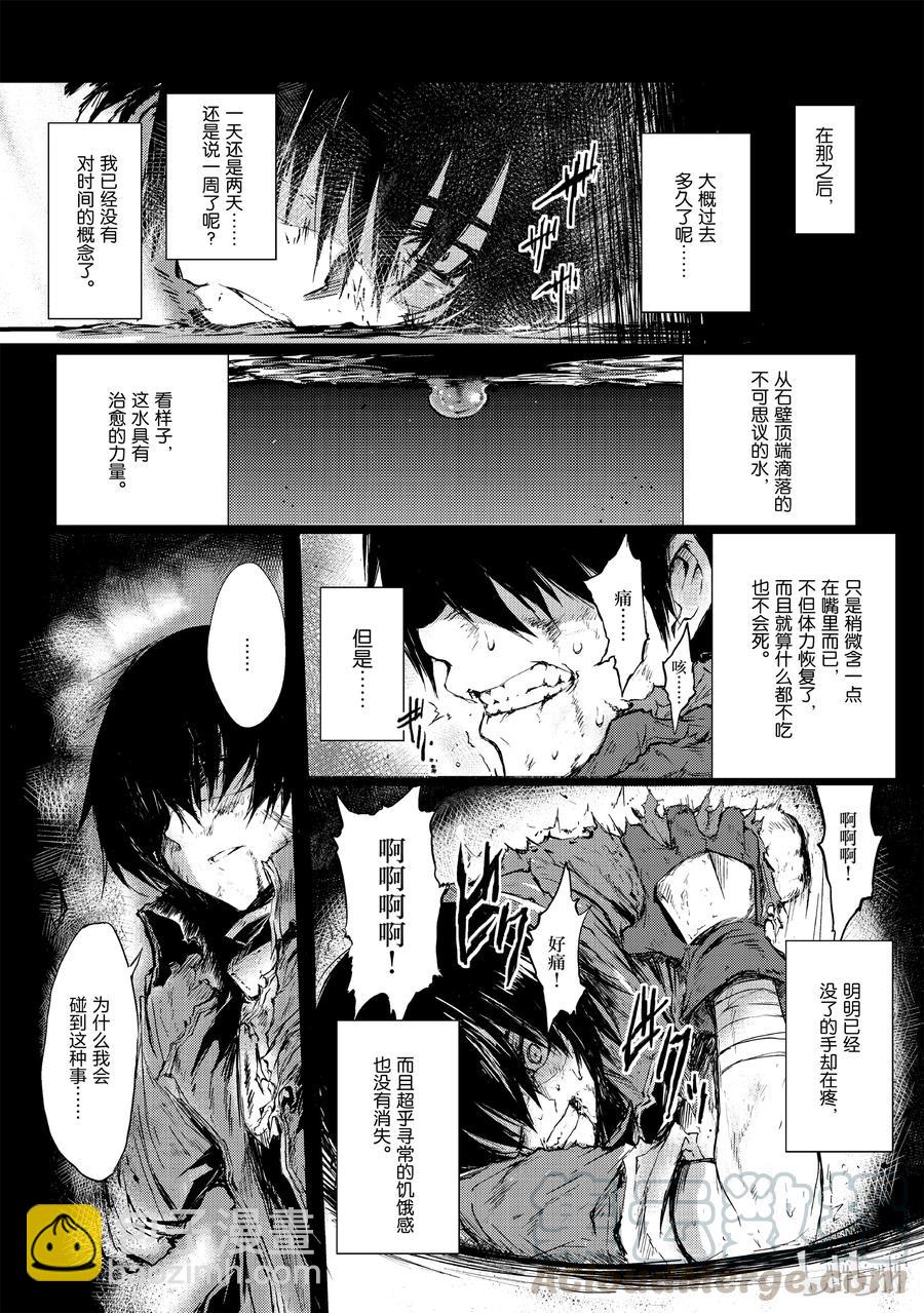 《平凡职业造就世界最强》05 绝望 第7页