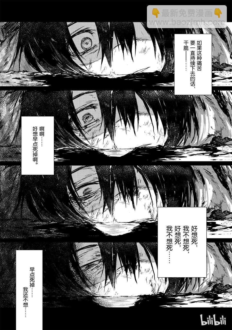 《平凡职业造就世界最强》05 绝望 第8页