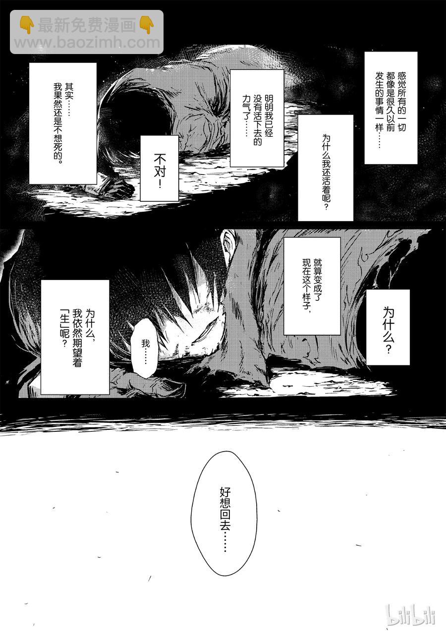 《平凡职业造就世界最强》05 绝望 第9页