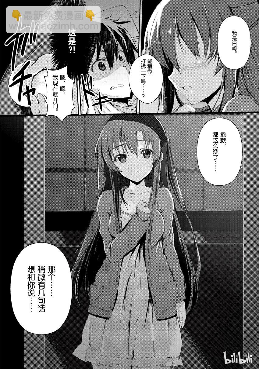 《平凡职业造就世界最强》02 天职 第10页