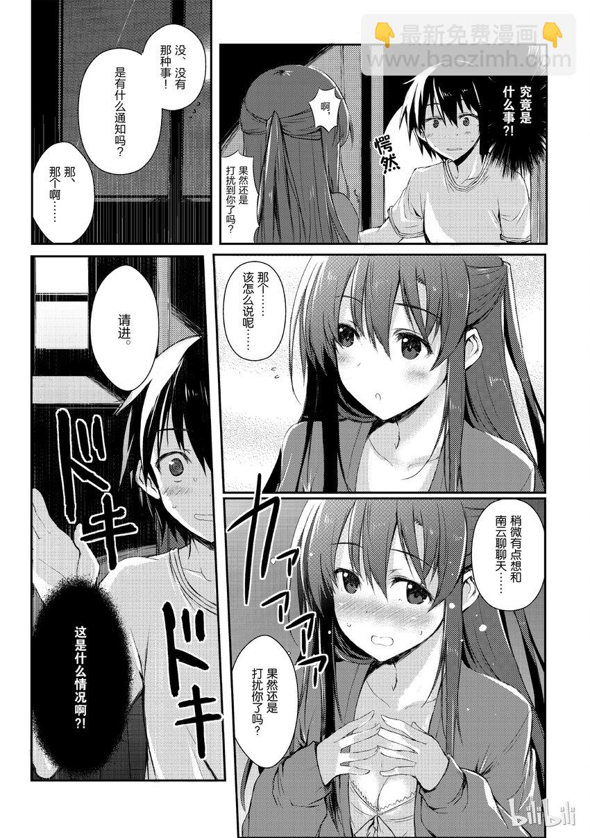 《平凡职业造就世界最强》02 天职 第11页