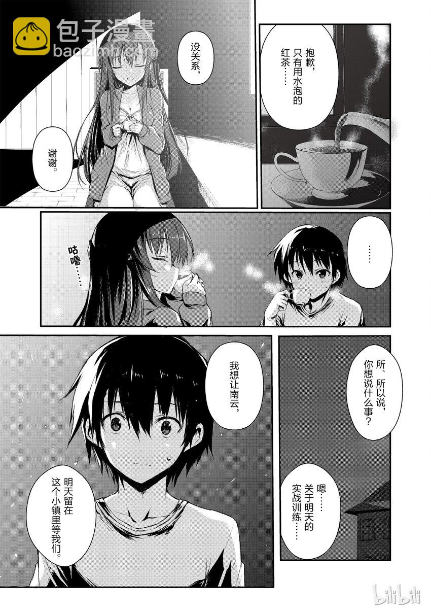 《平凡职业造就世界最强》02 天职 第12页