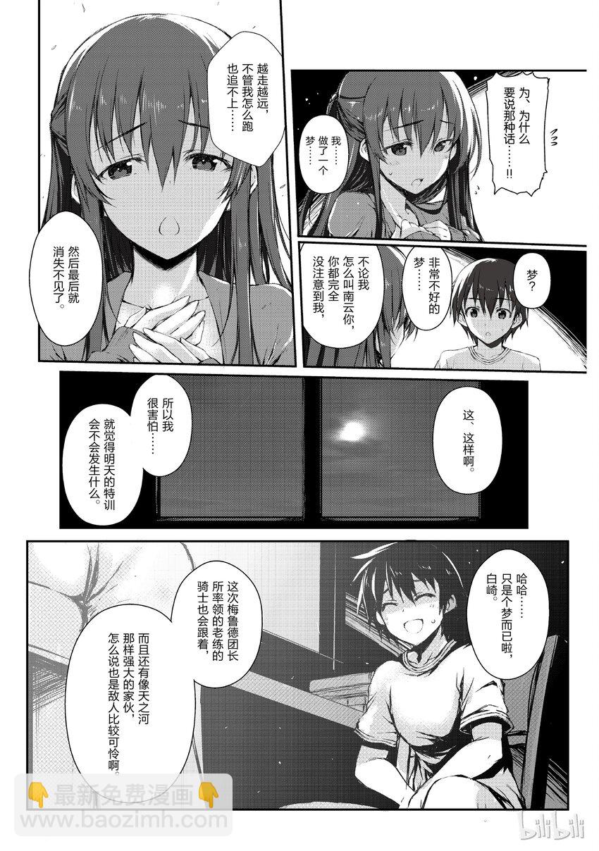 《平凡职业造就世界最强》02 天职 第13页