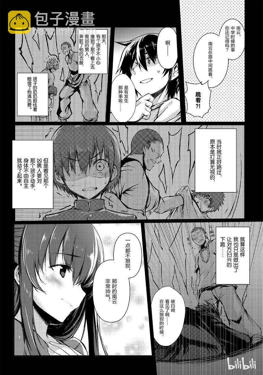 《平凡职业造就世界最强》02 天职 第14页