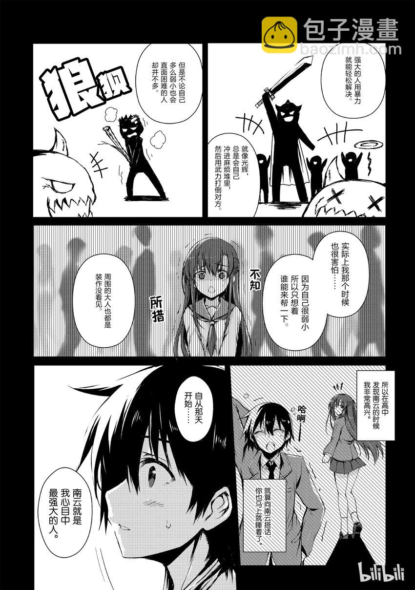 《平凡职业造就世界最强》02 天职 第15页