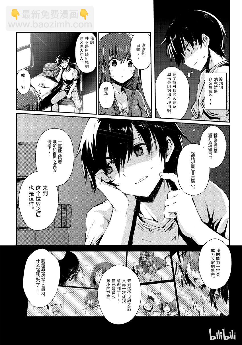 《平凡职业造就世界最强》02 天职 第16页