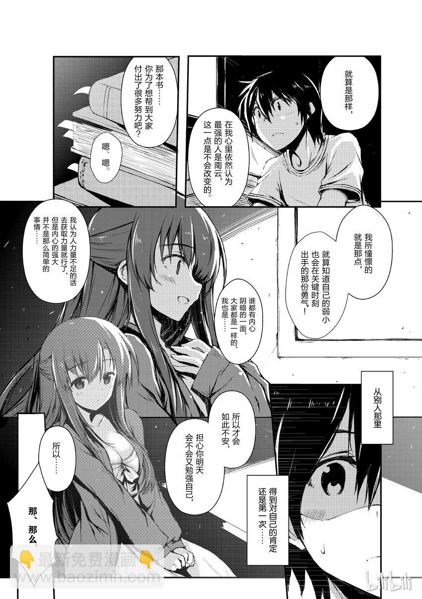 《平凡职业造就世界最强》02 天职 第17页