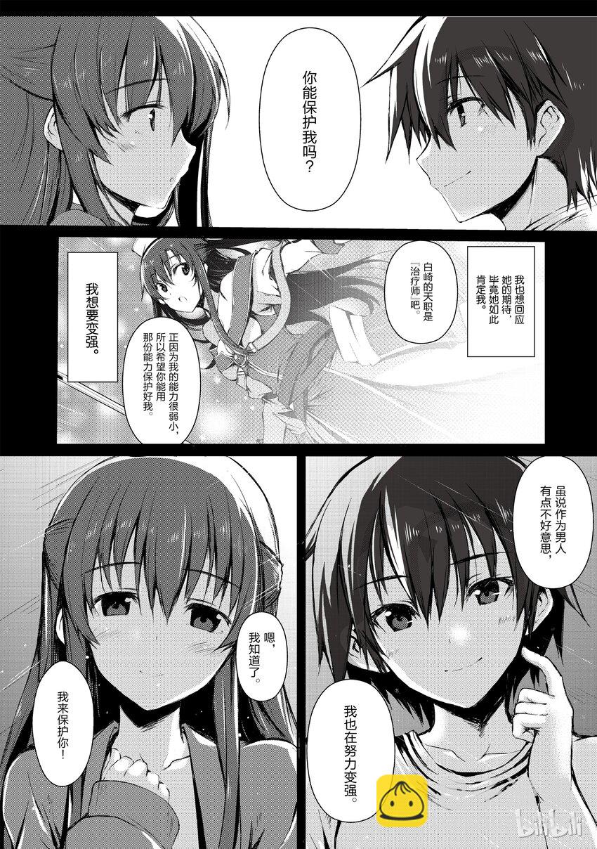 《平凡职业造就世界最强》02 天职 第18页