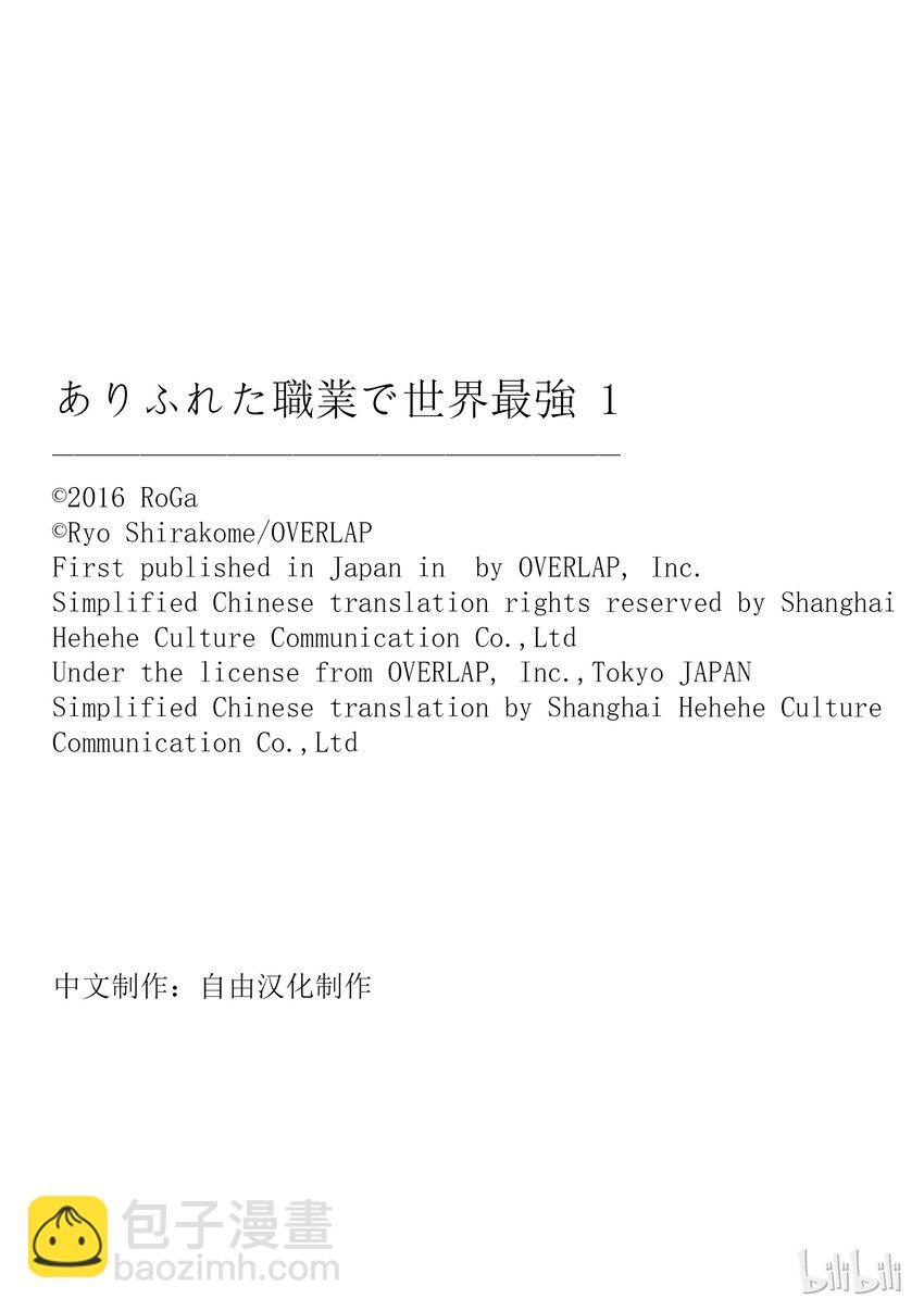 《平凡职业造就世界最强》02 天职 第19页