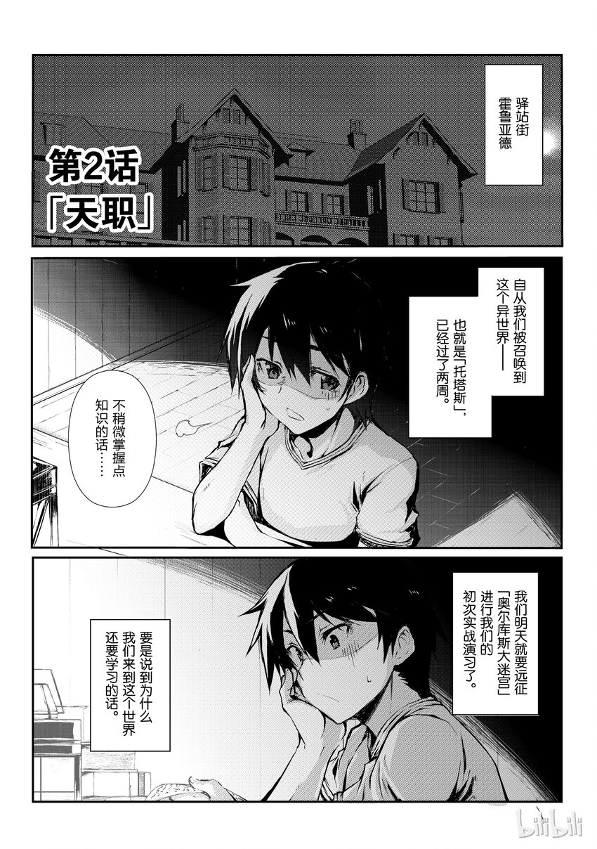 《平凡职业造就世界最强》02 天职 第1页