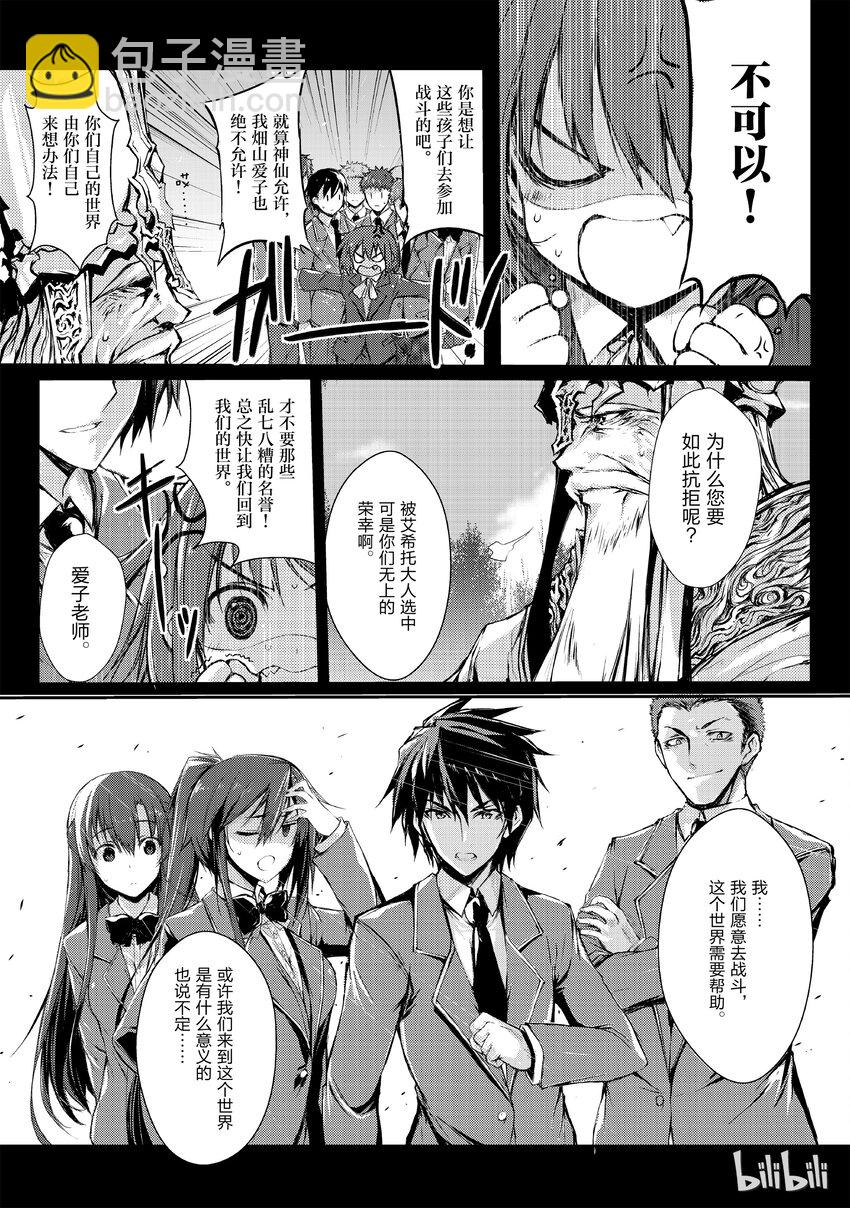 《平凡职业造就世界最强》02 天职 第2页