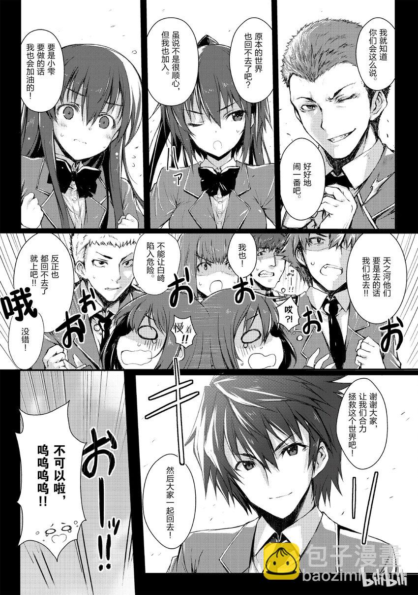 《平凡职业造就世界最强》02 天职 第3页