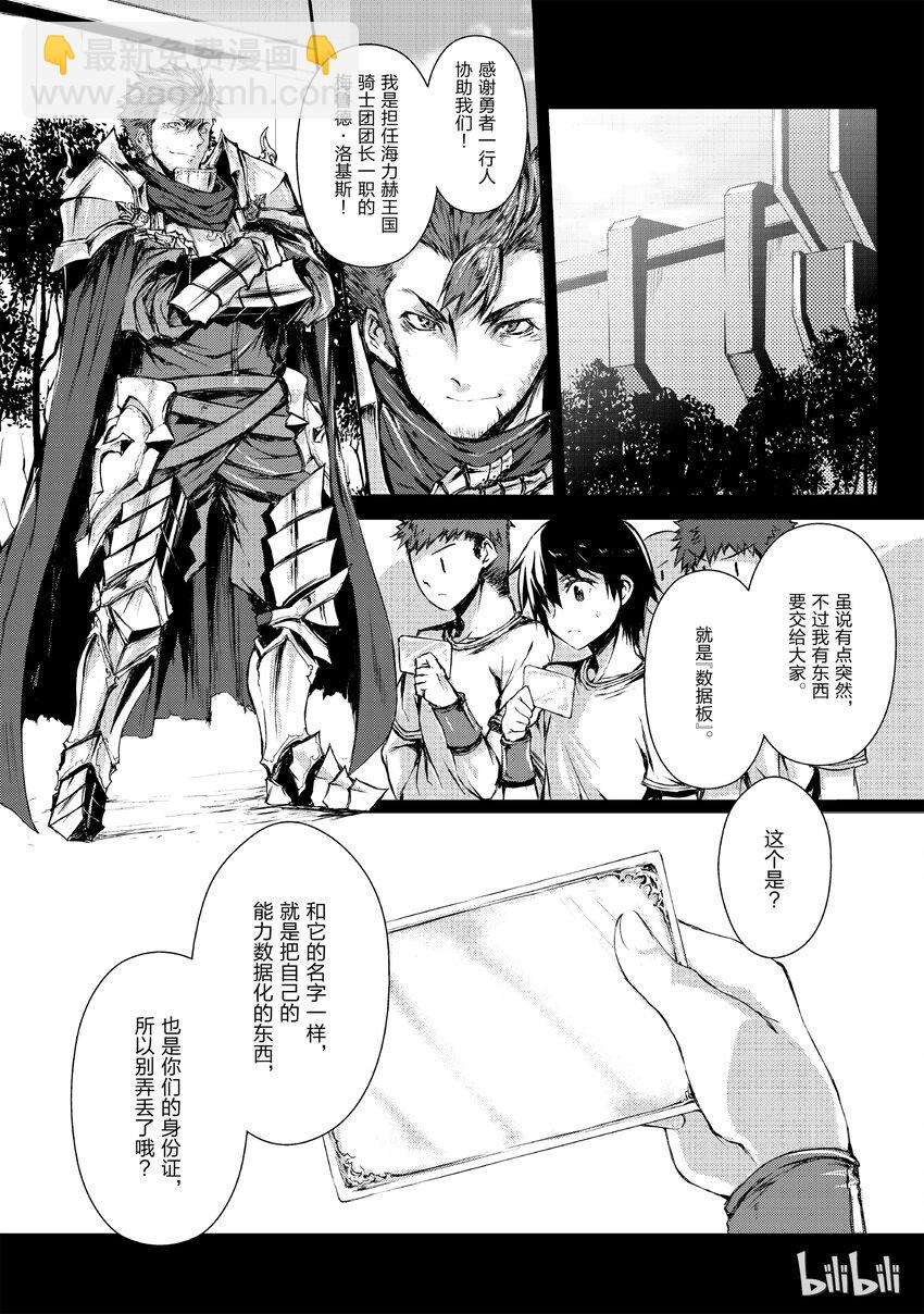 《平凡职业造就世界最强》02 天职 第4页