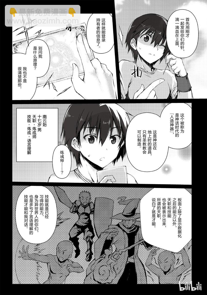 《平凡职业造就世界最强》02 天职 第5页