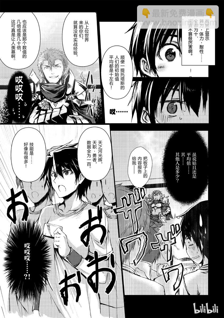 《平凡职业造就世界最强》02 天职 第6页