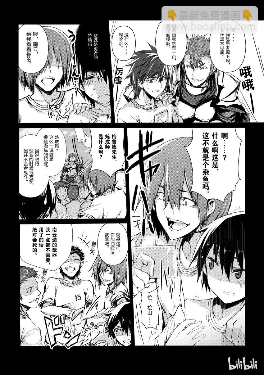 《平凡职业造就世界最强》02 天职 第7页