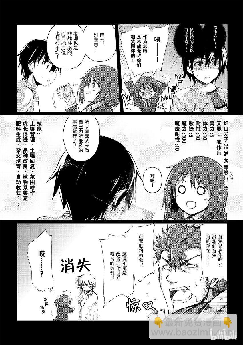 《平凡职业造就世界最强》02 天职 第8页