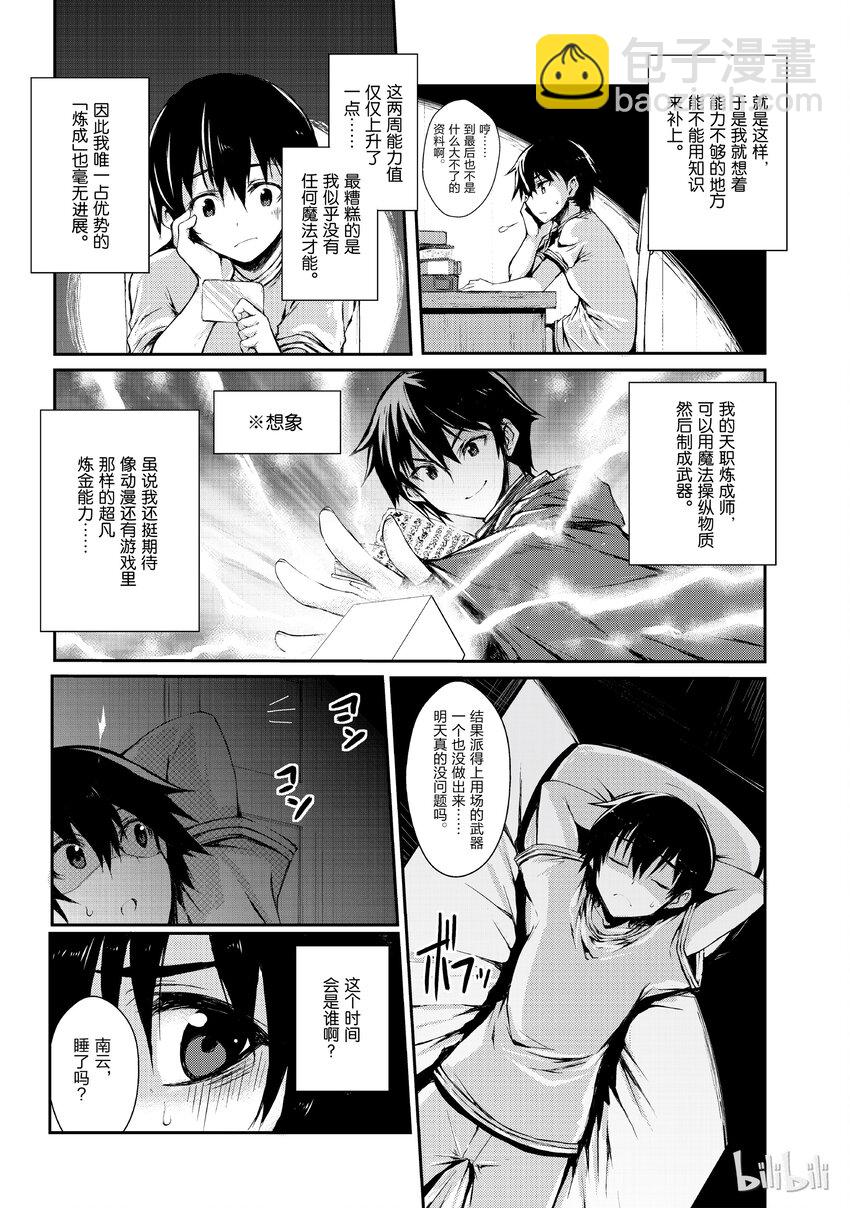 《平凡职业造就世界最强》02 天职 第9页