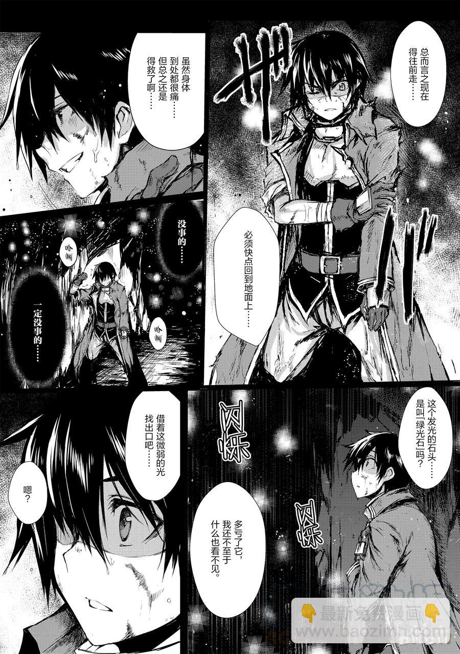 《平凡职业造就世界最强》04 地狱最底层 第19页