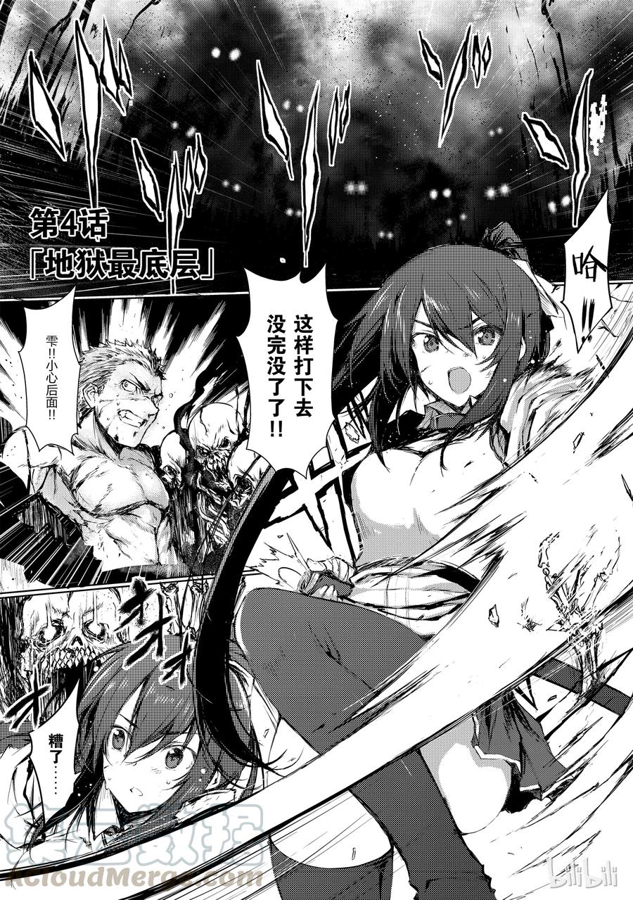 《平凡职业造就世界最强》04 地狱最底层 第1页