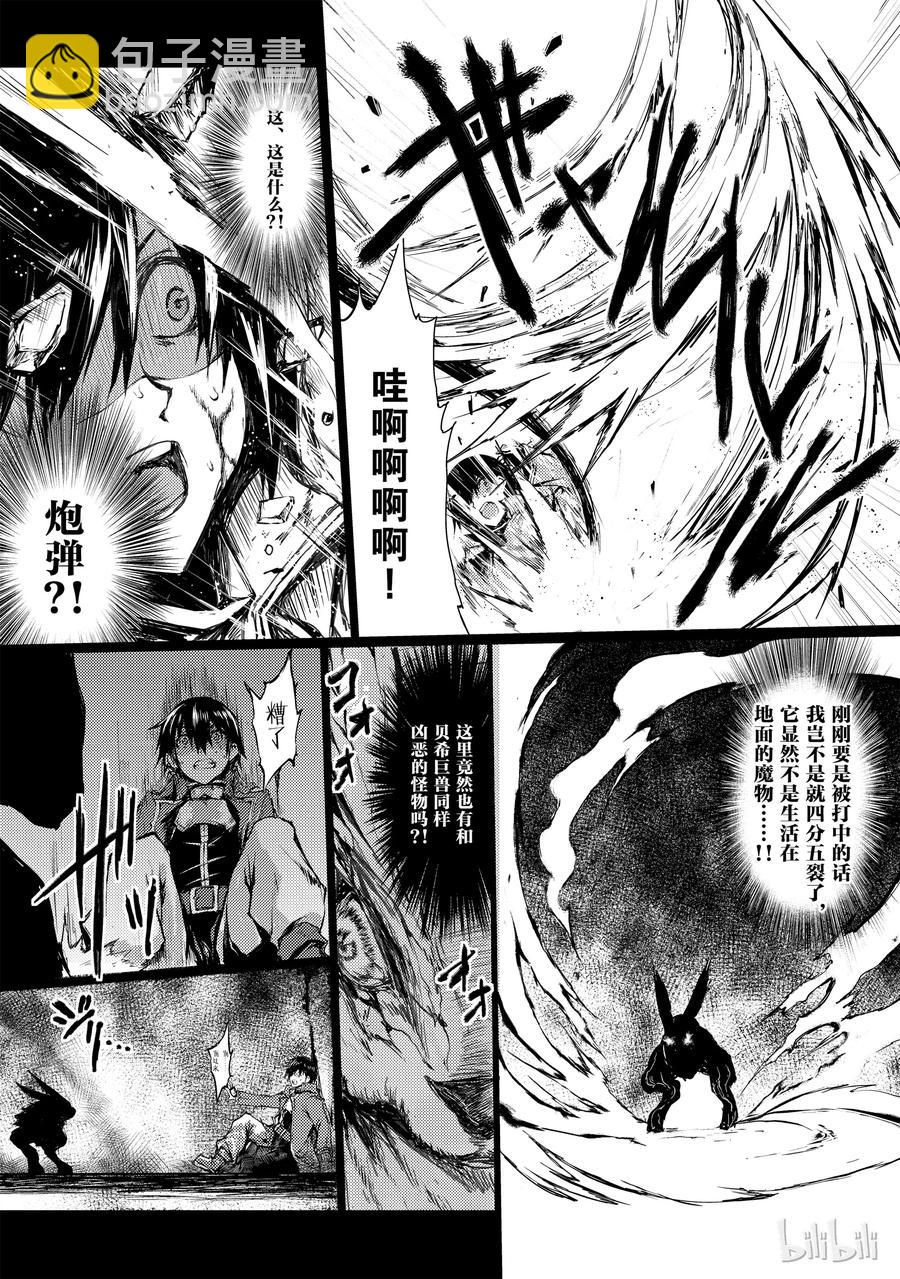 《平凡职业造就世界最强》04 地狱最底层 第21页