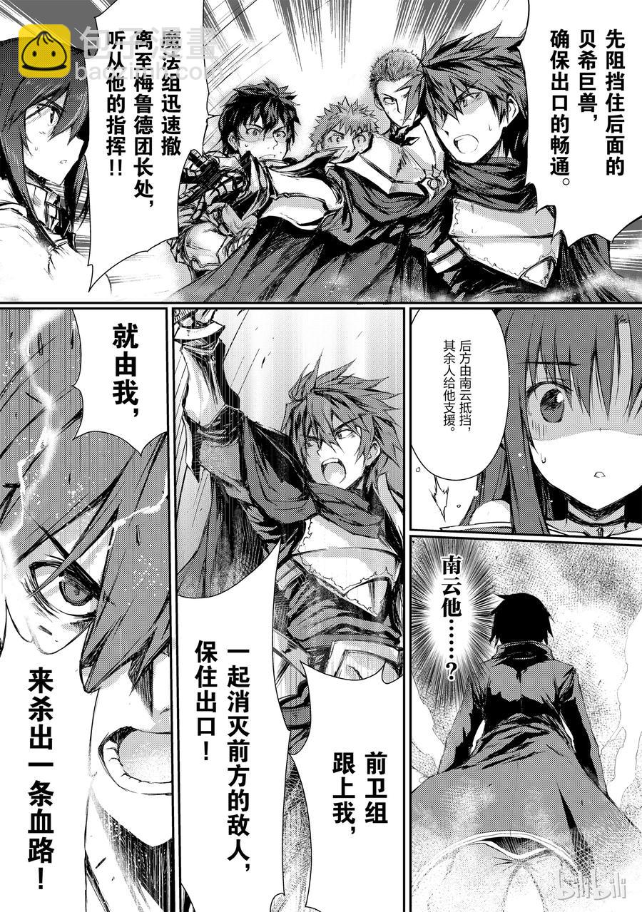 《平凡职业造就世界最强》04 地狱最底层 第3页