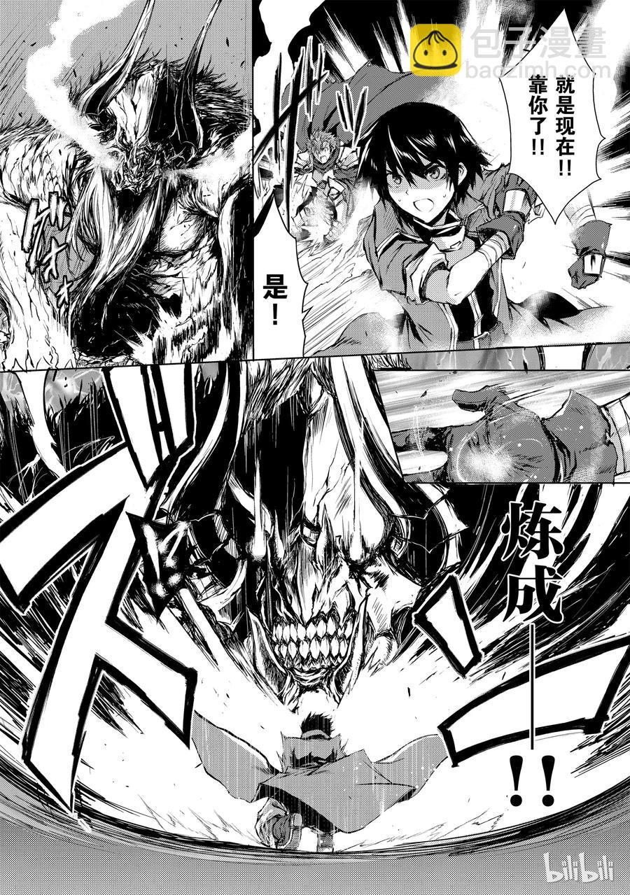 《平凡职业造就世界最强》04 地狱最底层 第9页